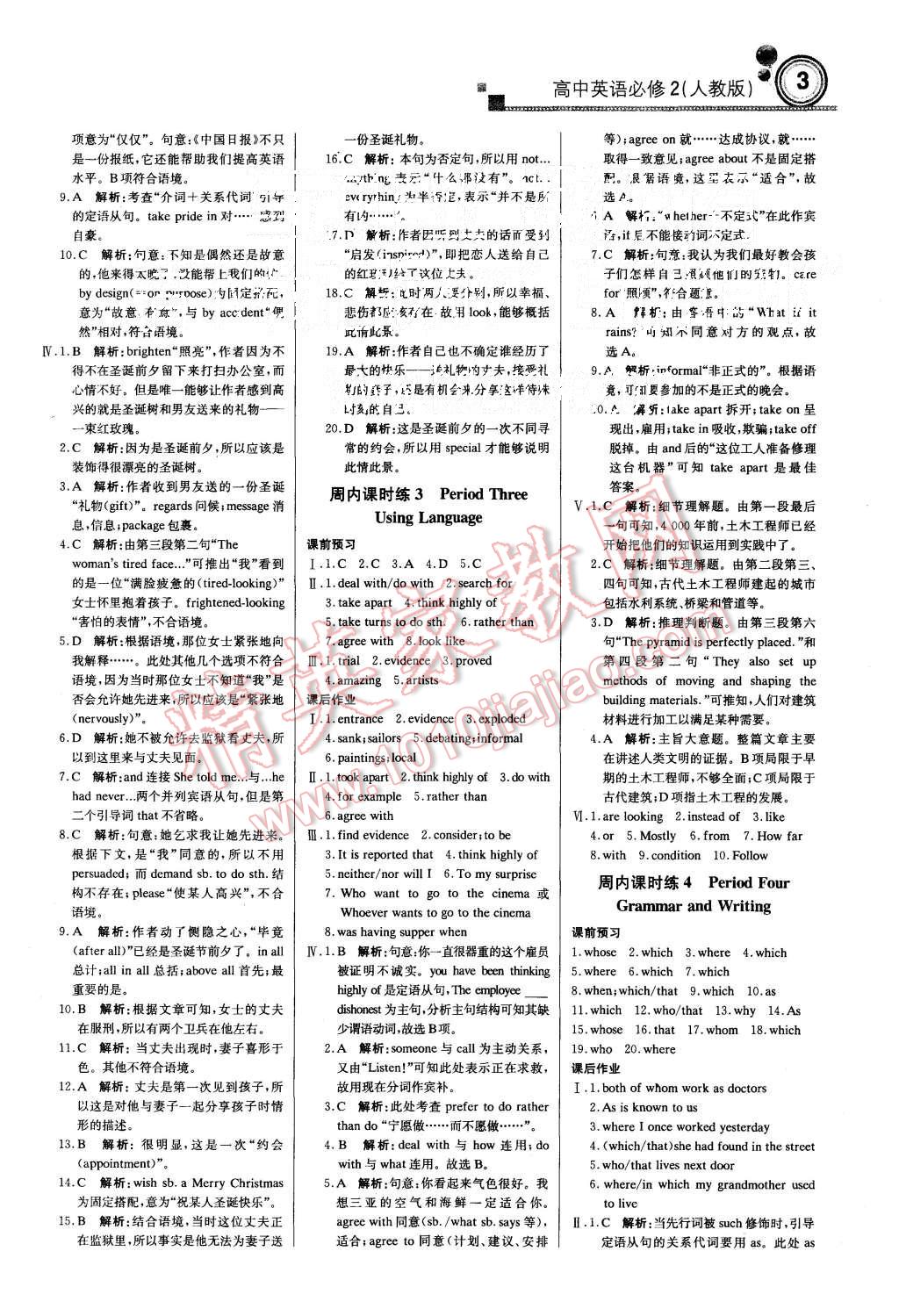 2015年轻巧夺冠周测月考直通高考高中英语必修2人教版 第2页