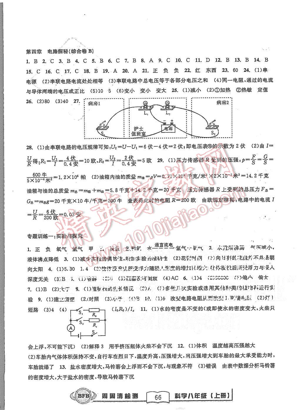 2015年周周清檢測八年級科學(xué)上冊浙教版 第8頁