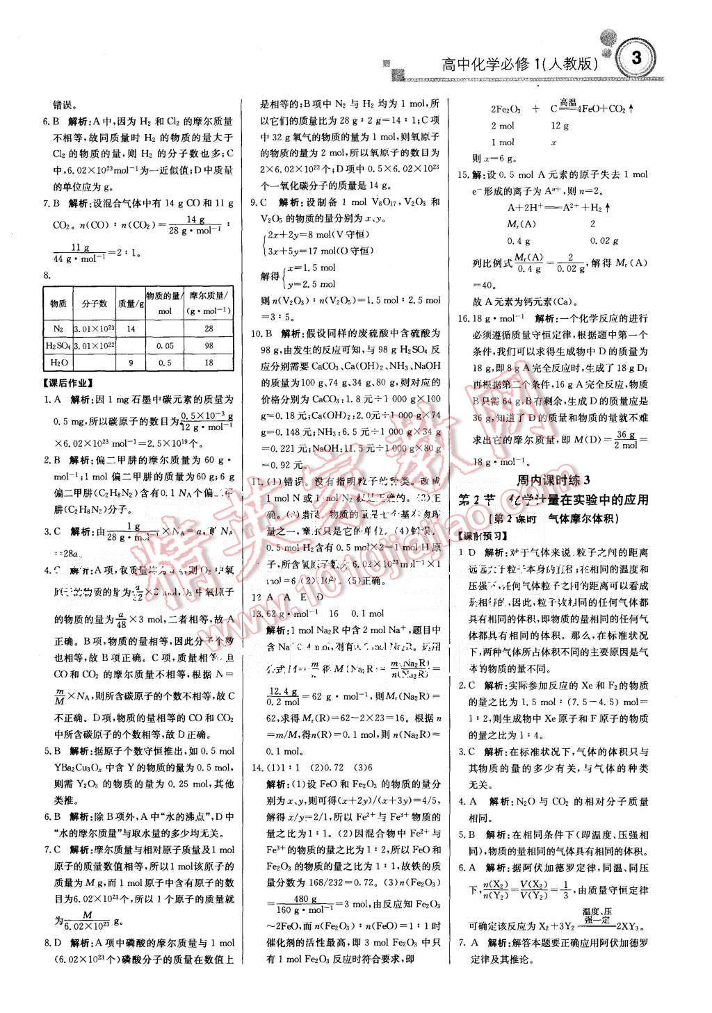 2015年輕巧奪冠周測月考直通高考高中化學必修1人教版 第3頁