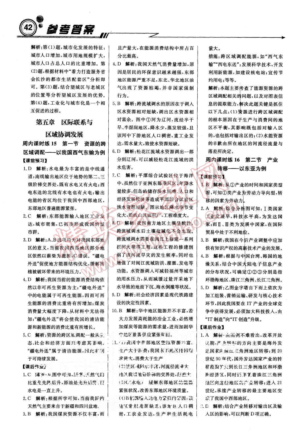 2015年輕巧奪冠周測月考直通高考高中地理必修3人教版 第10頁