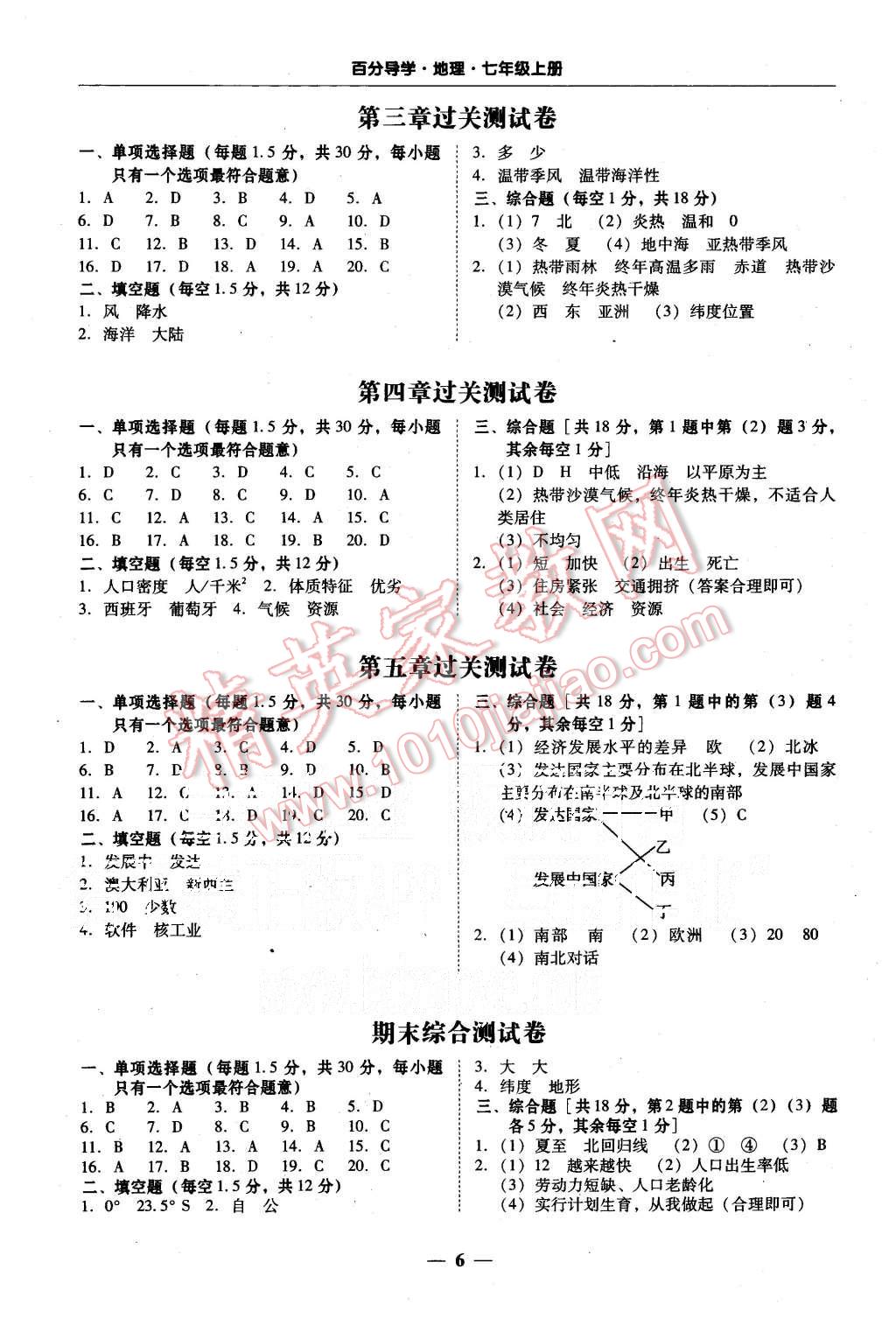 2015年易百分百分导学七年级地理上册人教版 第6页