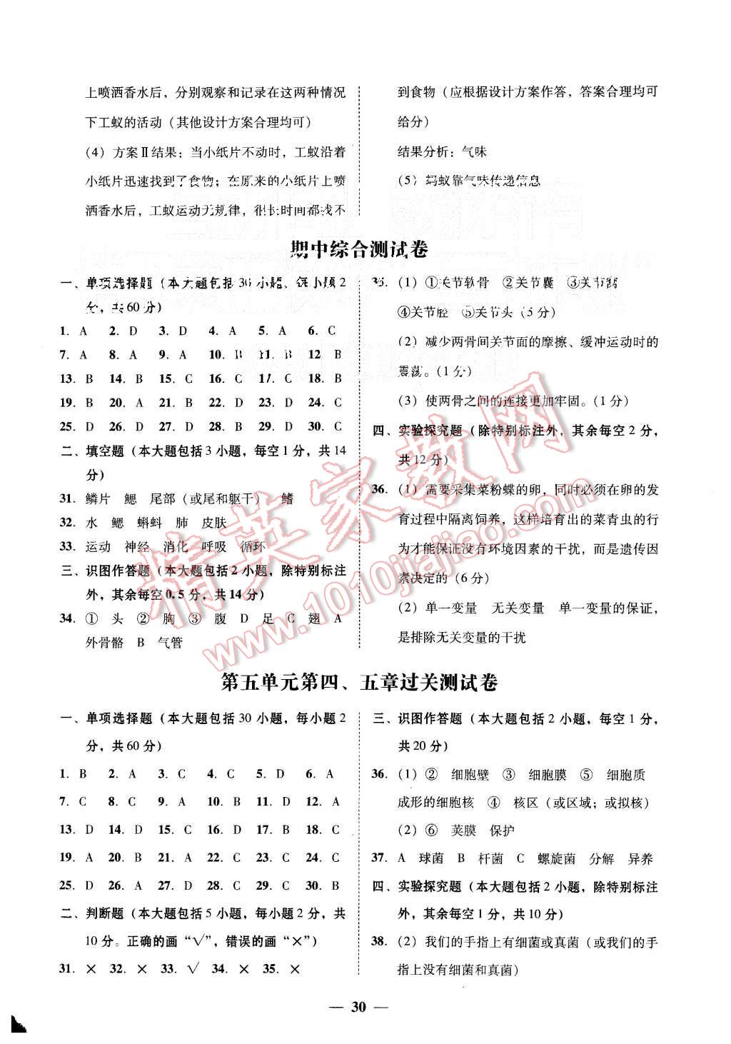 2015年易百分百分导学八年级生物学上册人教版 第2页