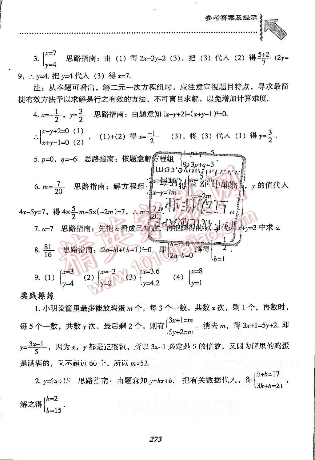 2015年尖子生題庫八年級數(shù)學(xué)上冊北師大版 第35頁