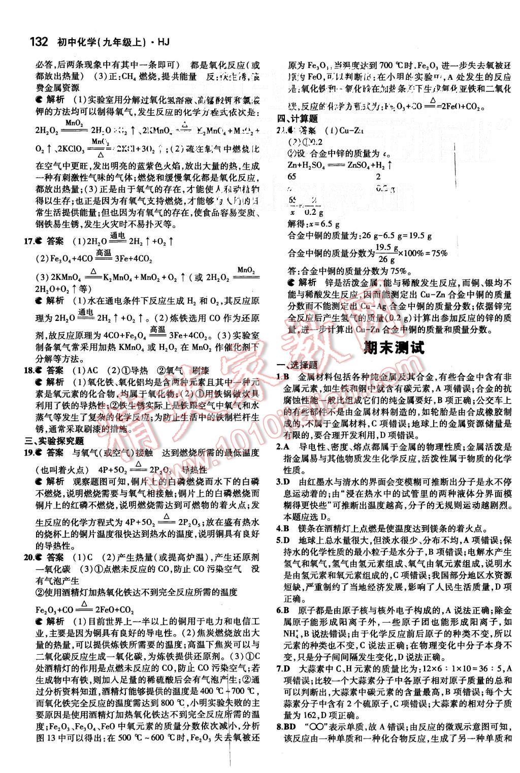 2015年5年中考3年模拟初中化学九年级上册沪教版 第36页