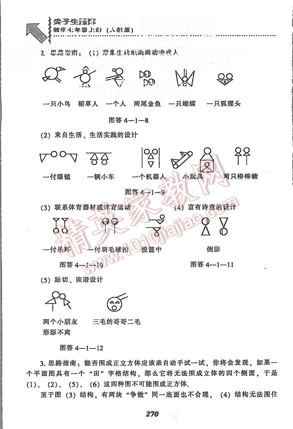 2015年尖子生題庫七年級數(shù)學(xué)上冊人教版 第56頁