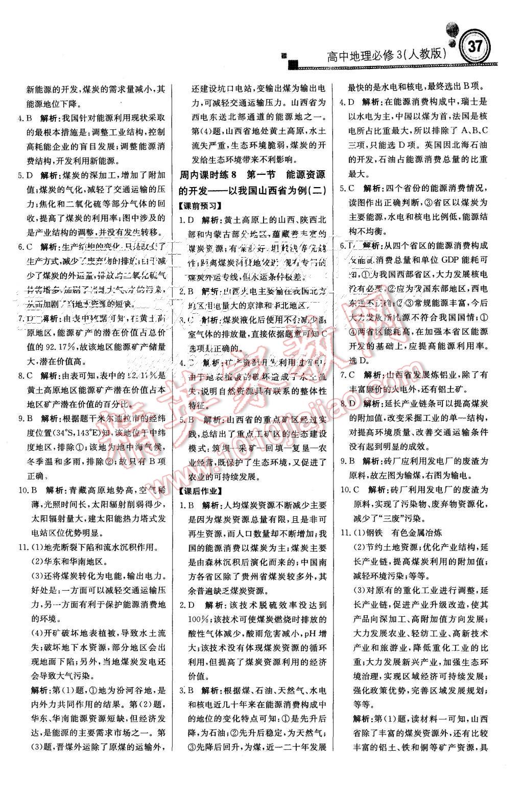 2015年輕巧奪冠周測月考直通高考高中地理必修3人教版 第5頁