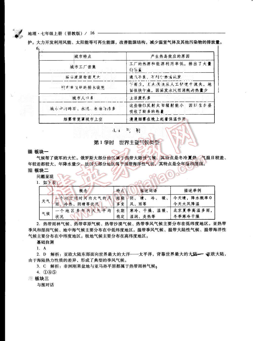 2015年新課程問題解決導學方案七年級地理上冊晉教版 第16頁