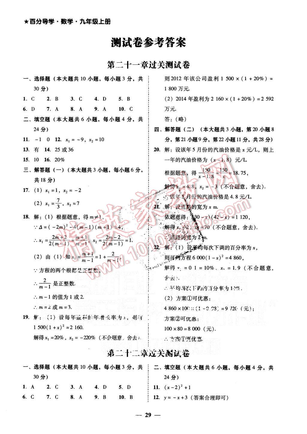 2015年易百分百分导学九年级数学上册人教版 第1页