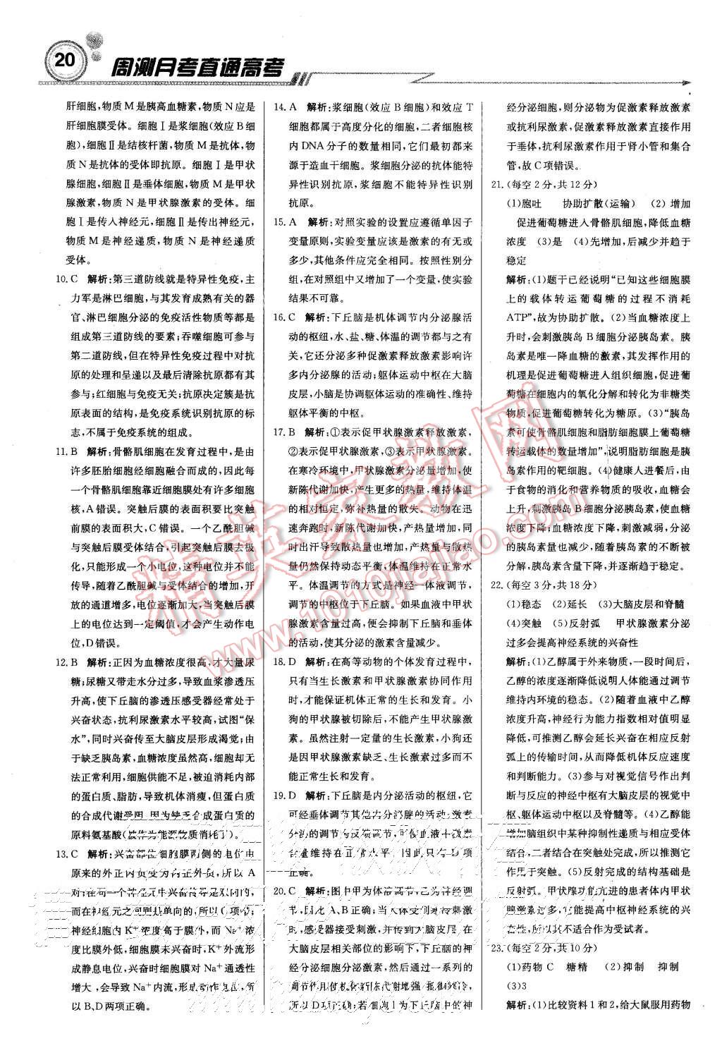 2015年輕巧奪冠周測月考直通高考高中生物必修3人教版 第20頁