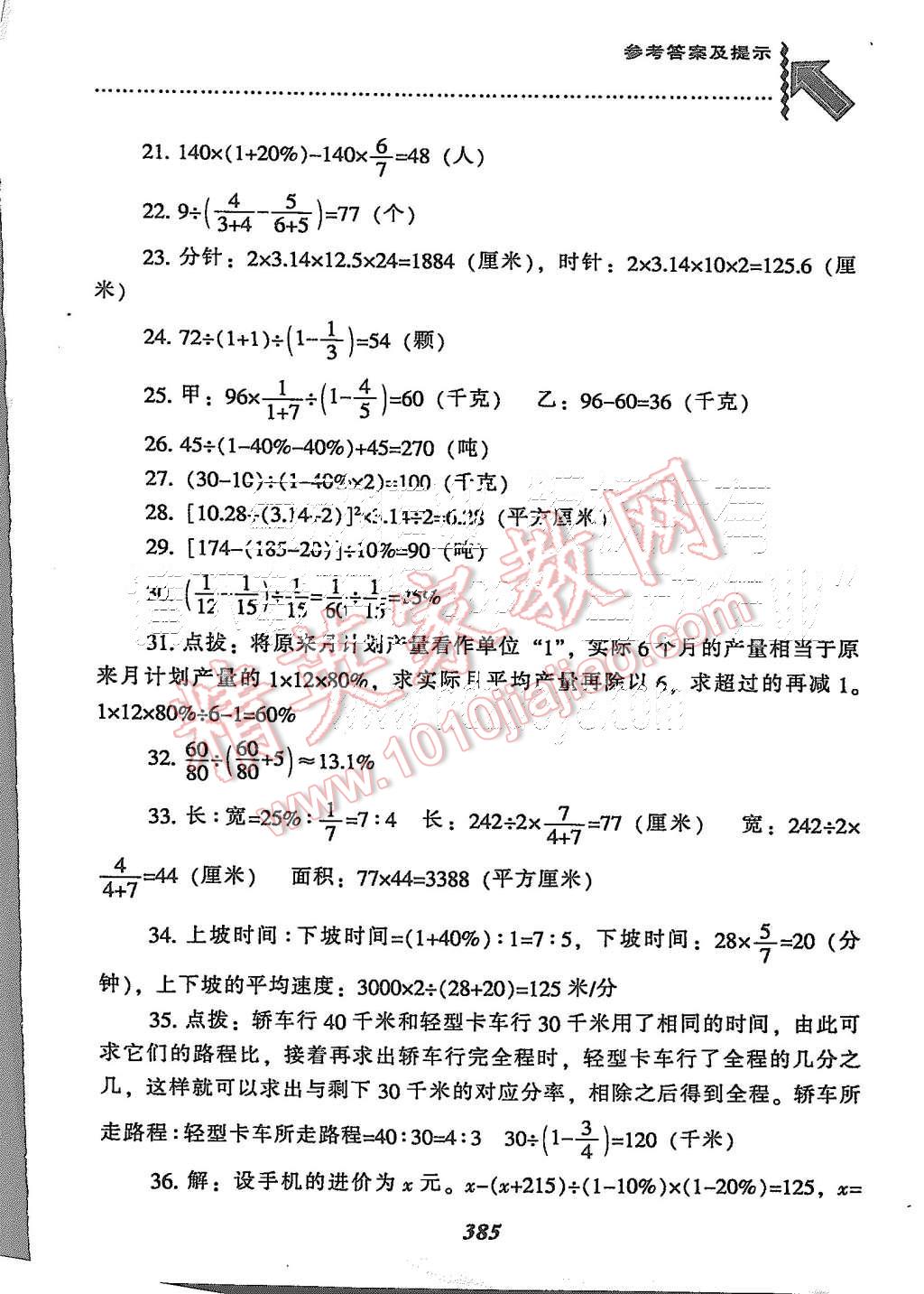 2015年尖子生題庫六年級數(shù)學(xué)上冊北師大版 第53頁