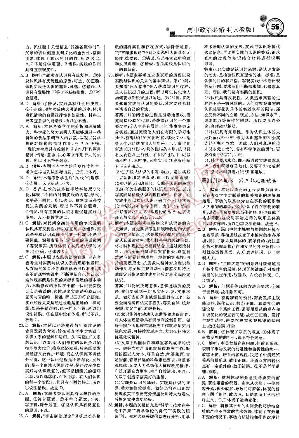 2015年輕巧奪冠周測(cè)月考直通高考高中政治必修4人教版 第15頁