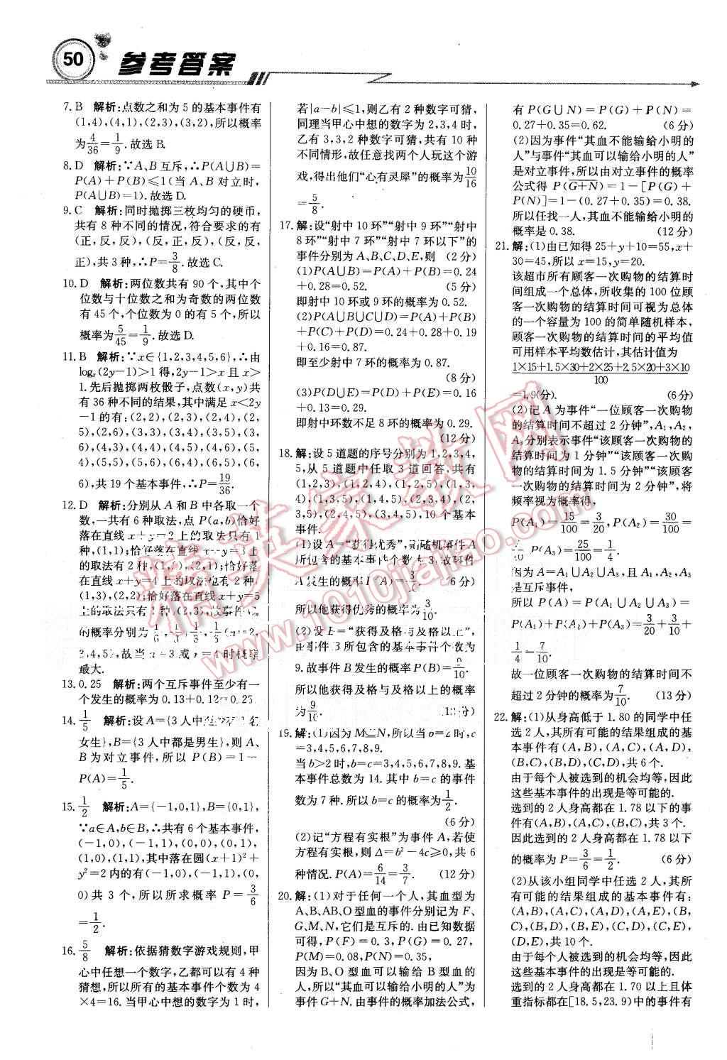 2015年輕巧奪冠周測月考直通高考高中數(shù)學必修3人教A版 第18頁