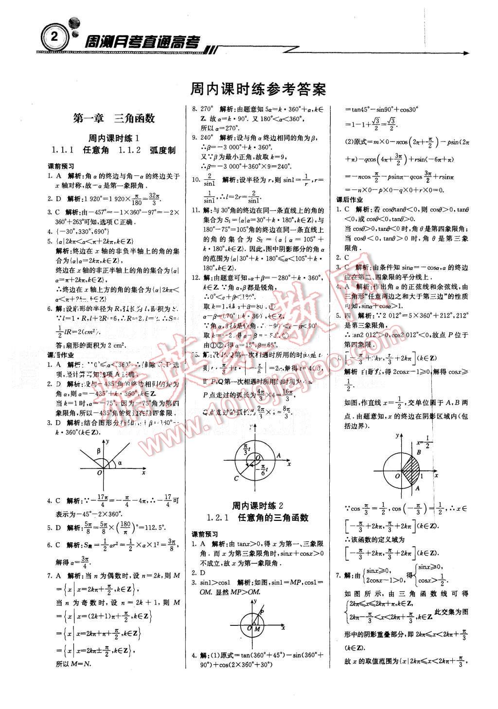 2015年輕巧奪冠周測月考直通高考高中數(shù)學(xué)必修4人教A版 第2頁