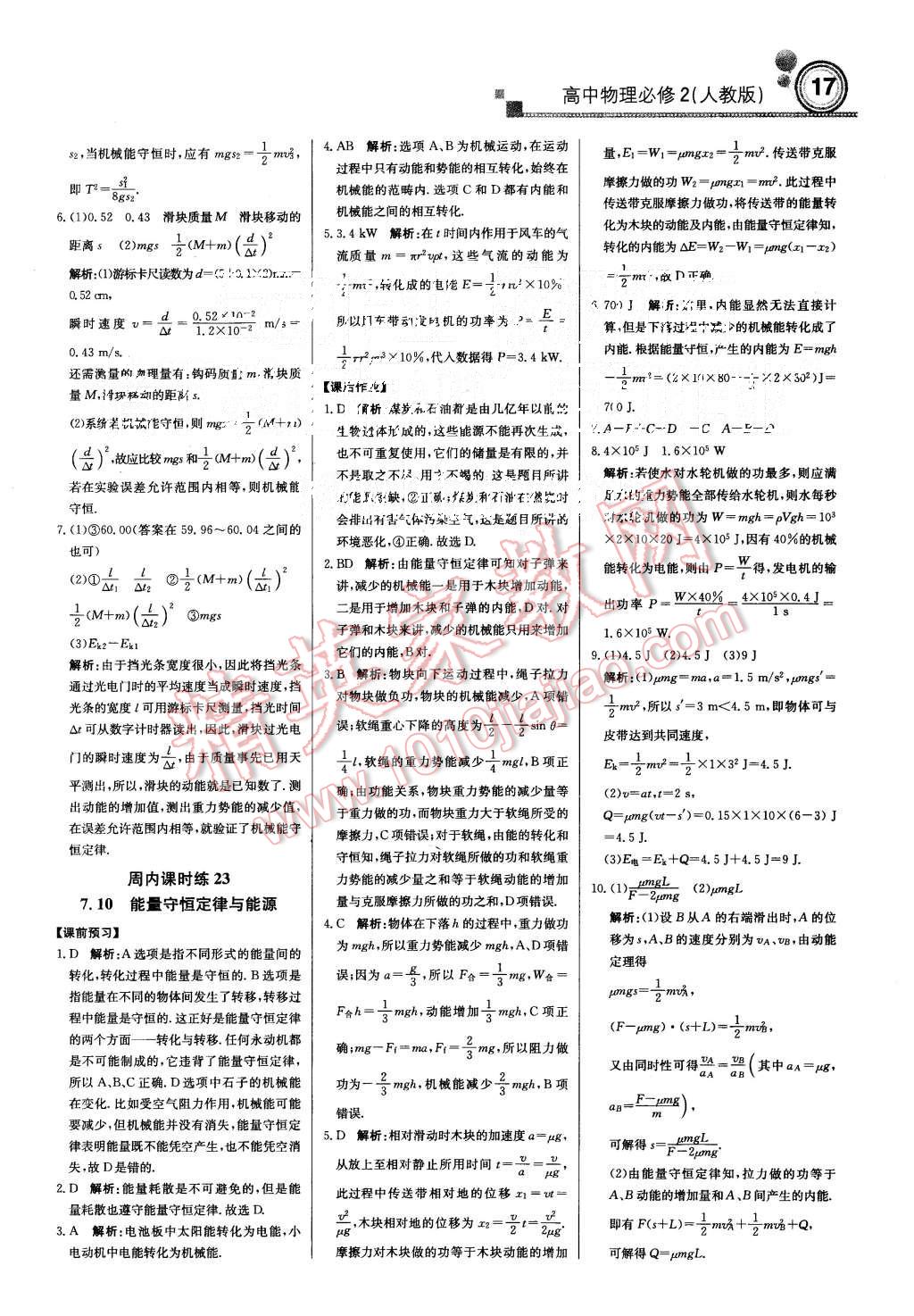 2015年輕巧奪冠周測月考直通高考高中物理必修2人教版 第16頁