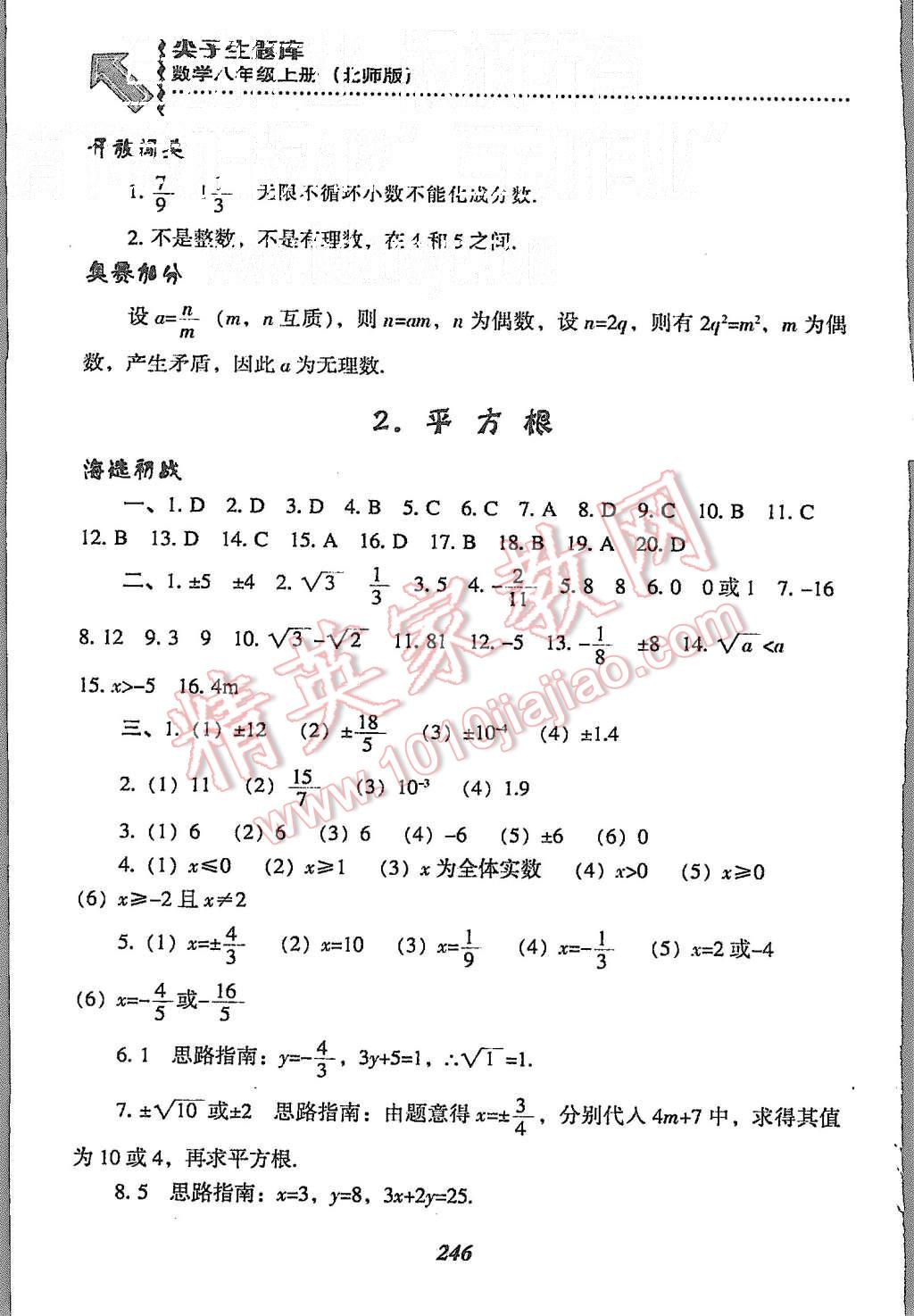 2015年尖子生題庫八年級數(shù)學上冊北師大版 第8頁