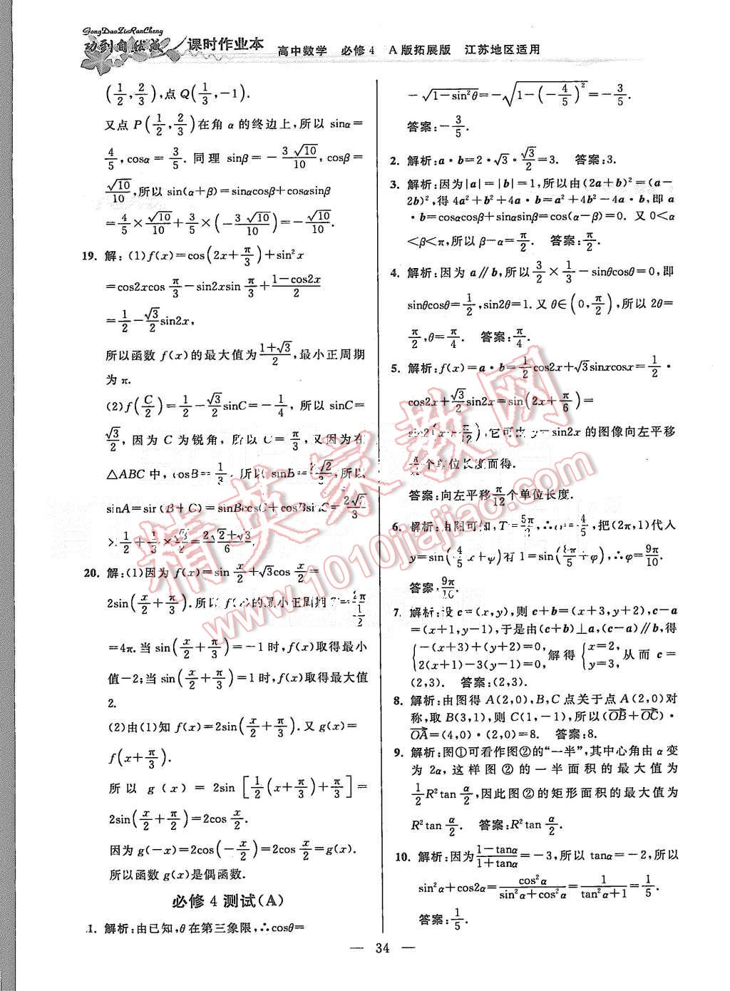 2015年功到自然成課時作業(yè)本高中數(shù)學必修4江蘇A版 第34頁