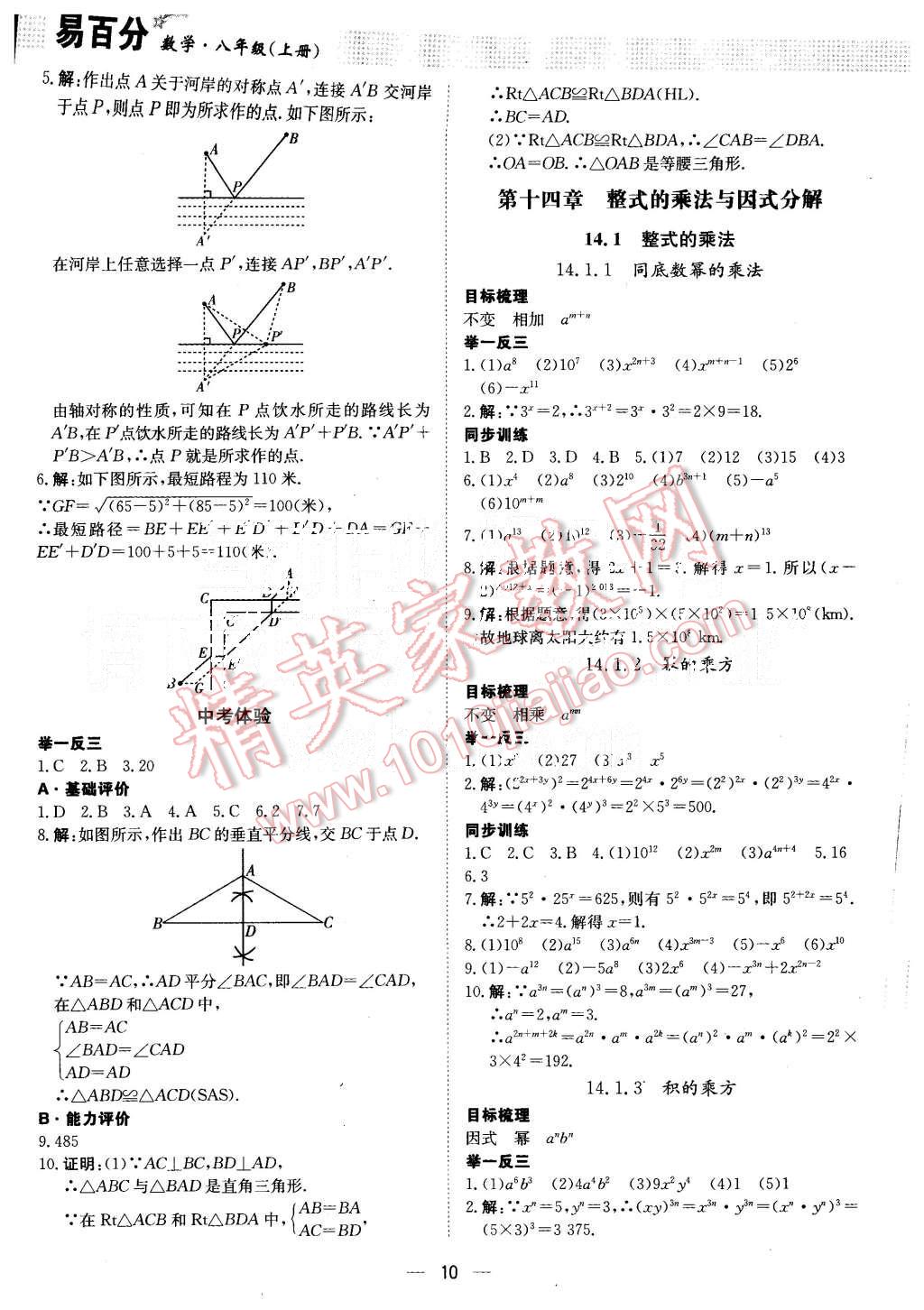 2015年易百分百分導(dǎo)學(xué)九年級(jí)數(shù)學(xué)上冊(cè)北師大版 第10頁(yè)