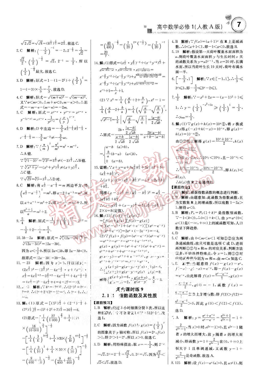 2015年輕巧奪冠周測(cè)月考直通高考高中數(shù)學(xué)必修1人教A版 第7頁(yè)