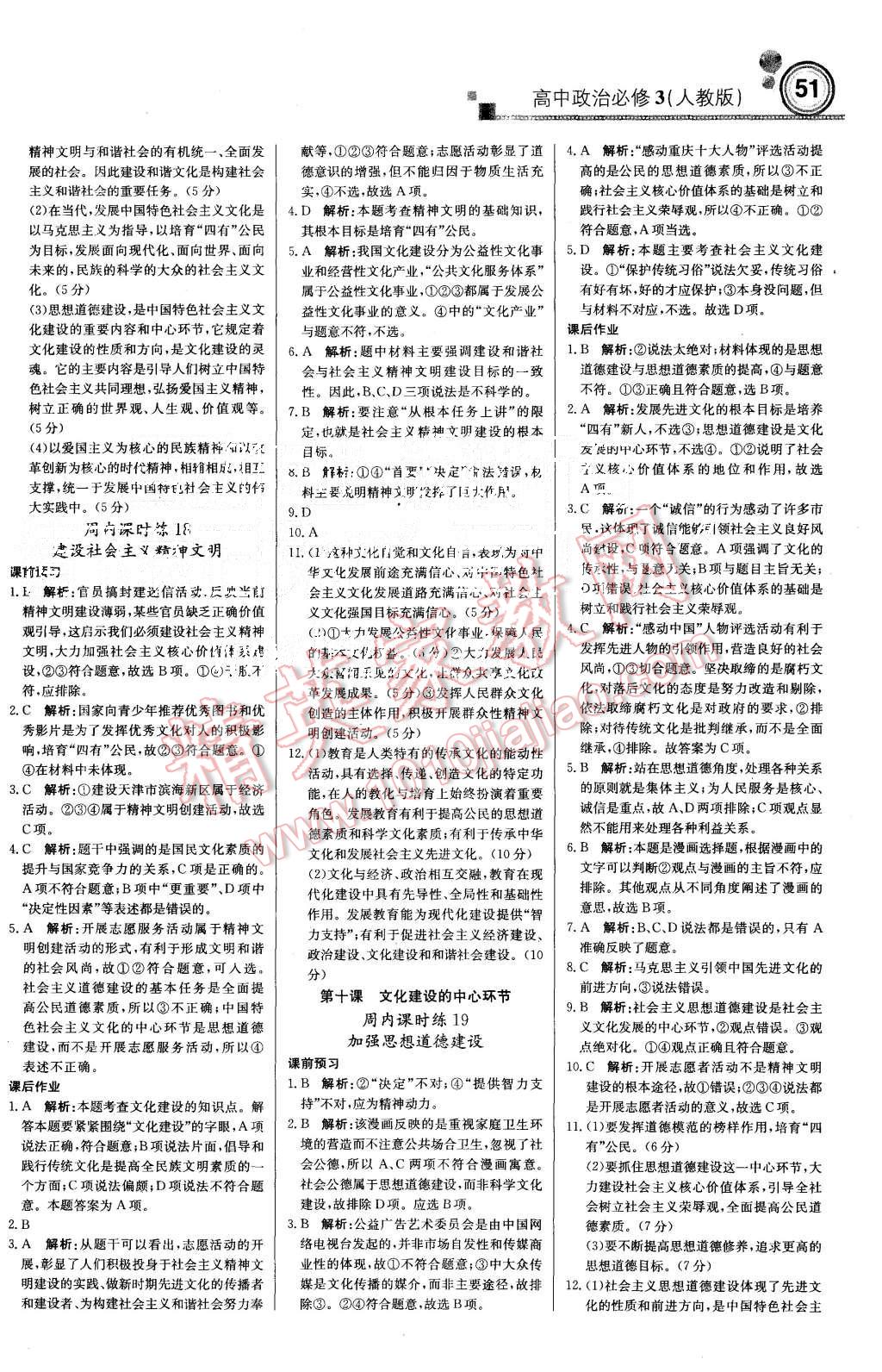 2015年輕巧奪冠周測(cè)月考直通高考高中政治必修3人教版 第11頁(yè)