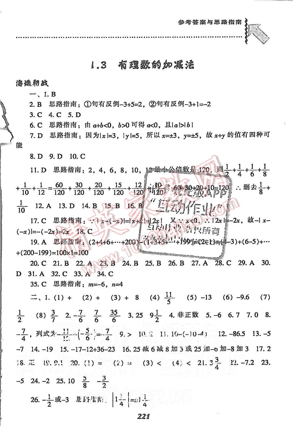 2015年尖子生題庫七年級數(shù)學(xué)上冊人教版 第7頁