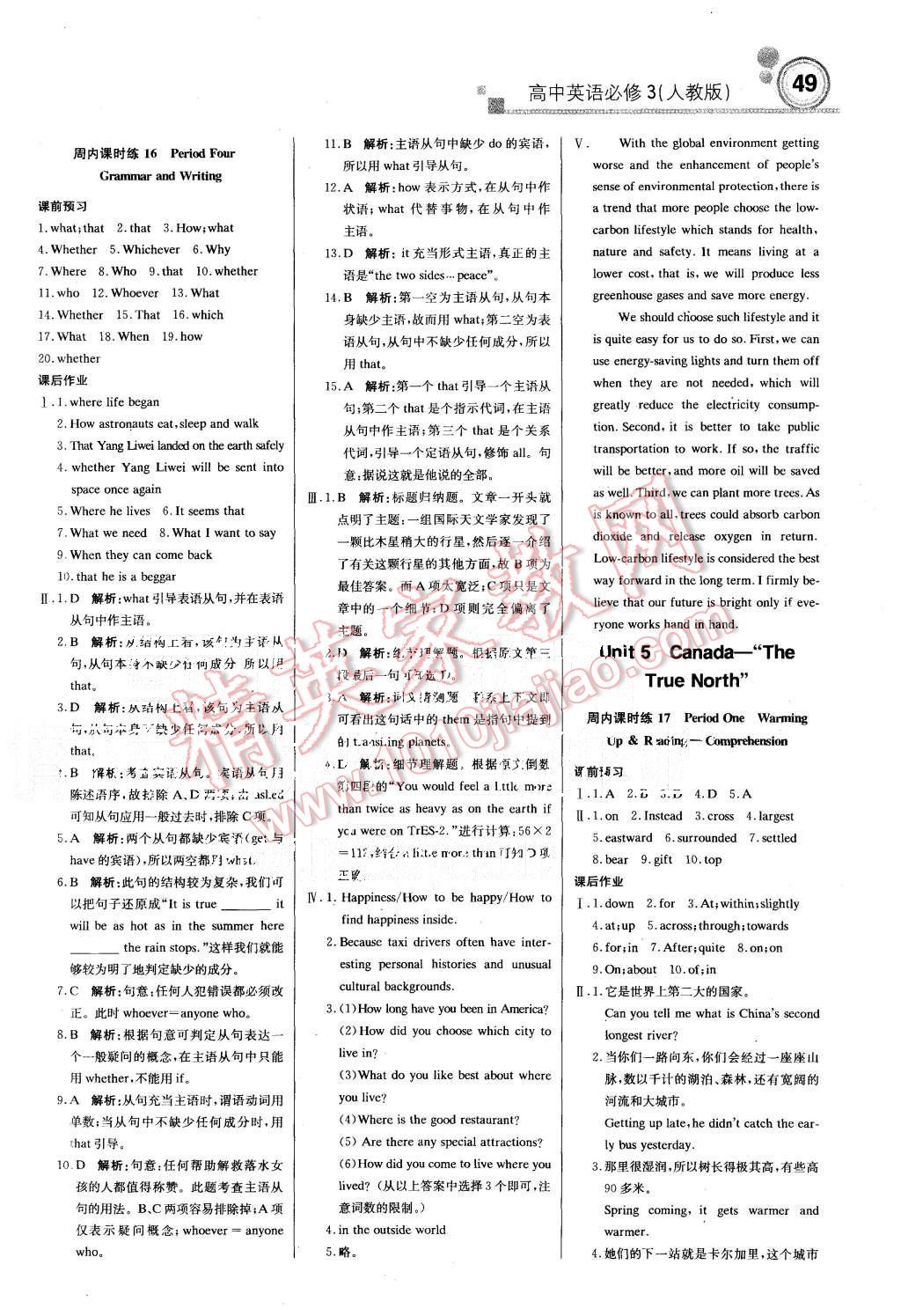 2015年輕巧奪冠周測(cè)月考直通高考高中英語必修3人教版 第9頁