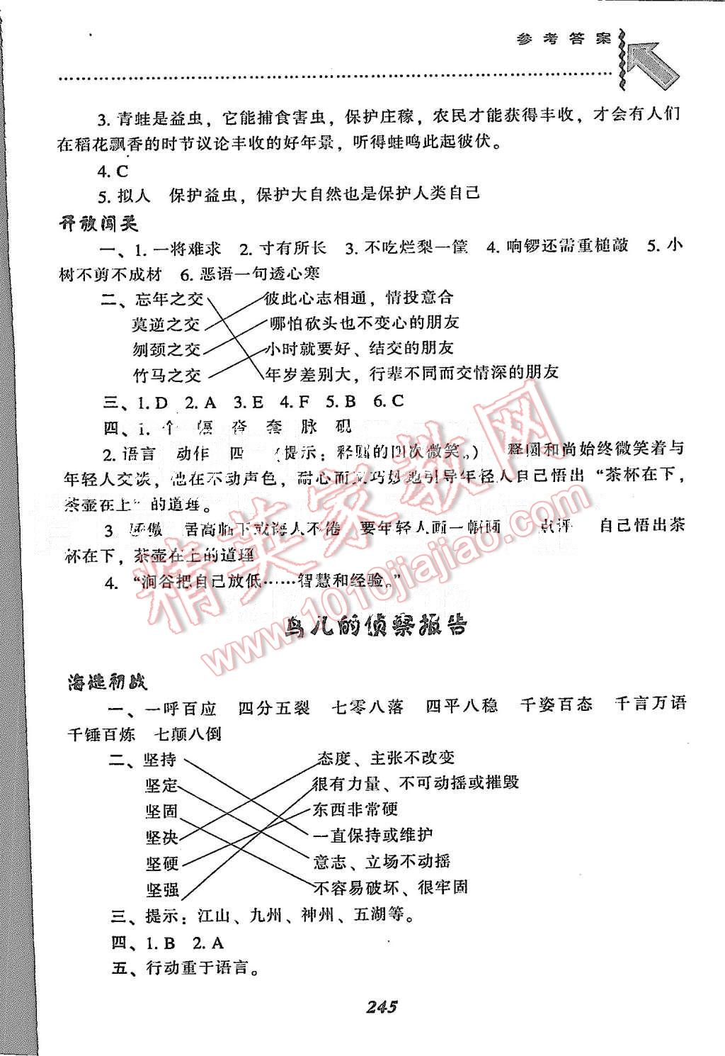 2015年尖子生題庫(kù)五年級(jí)語(yǔ)文上冊(cè)北師大版 第30頁(yè)