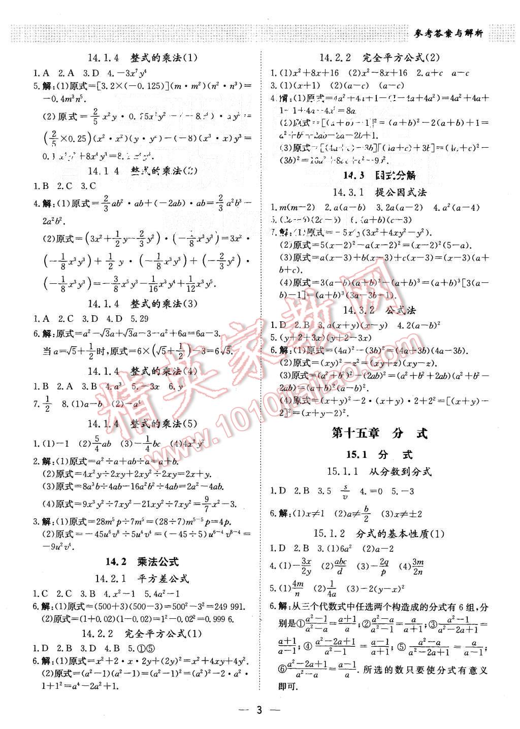 2015年易百分百分導學九年級數(shù)學上冊北師大版 第3頁