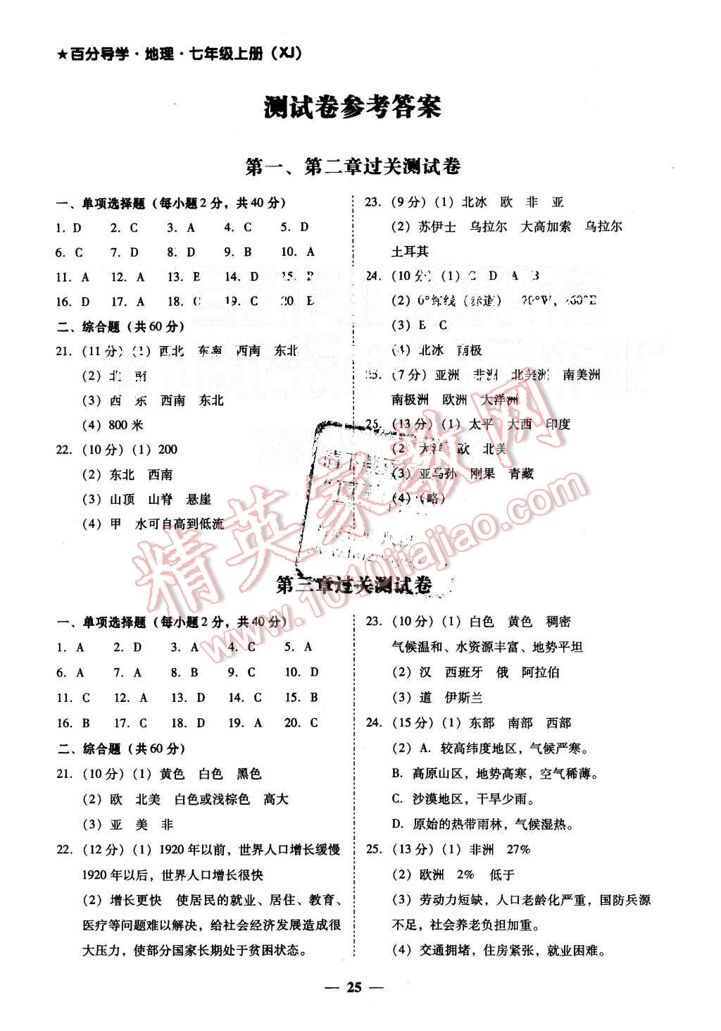 2015年易百分百分导学七年级地理上册湘教版 第1页