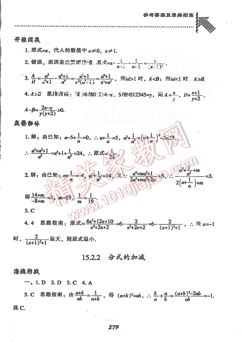 2015年尖子生題庫八年級數(shù)學(xué)上冊人教版 第47頁