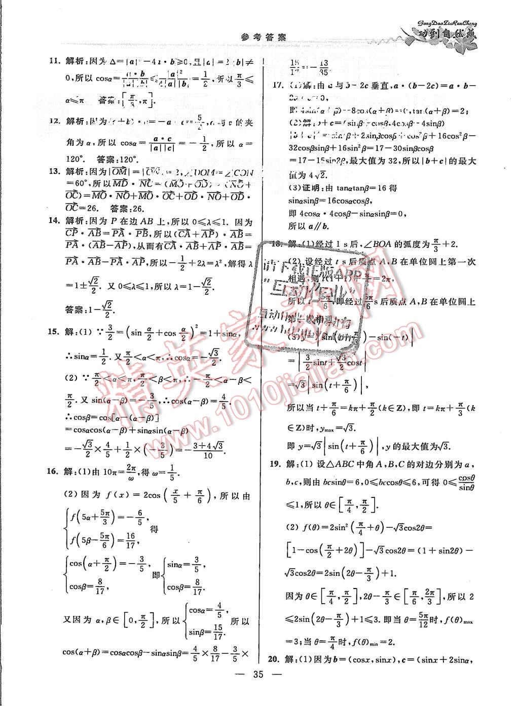 2015年功到自然成課時(shí)作業(yè)本高中數(shù)學(xué)必修4江蘇A版 第35頁