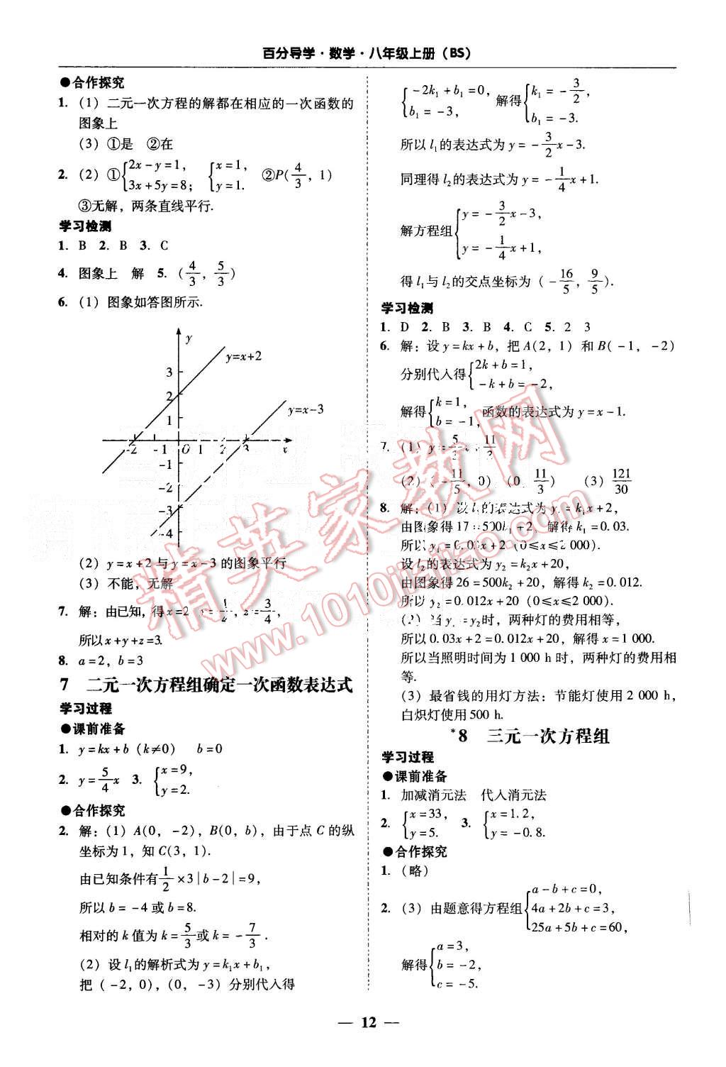 2015年易百分百分导学八年级数学上册北师大版 第12页