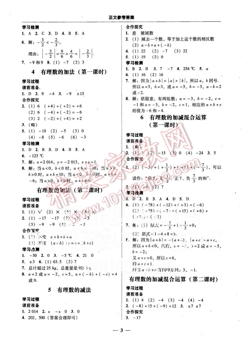 2015年易百分百分导学七年级数学上册北师大版 第3页