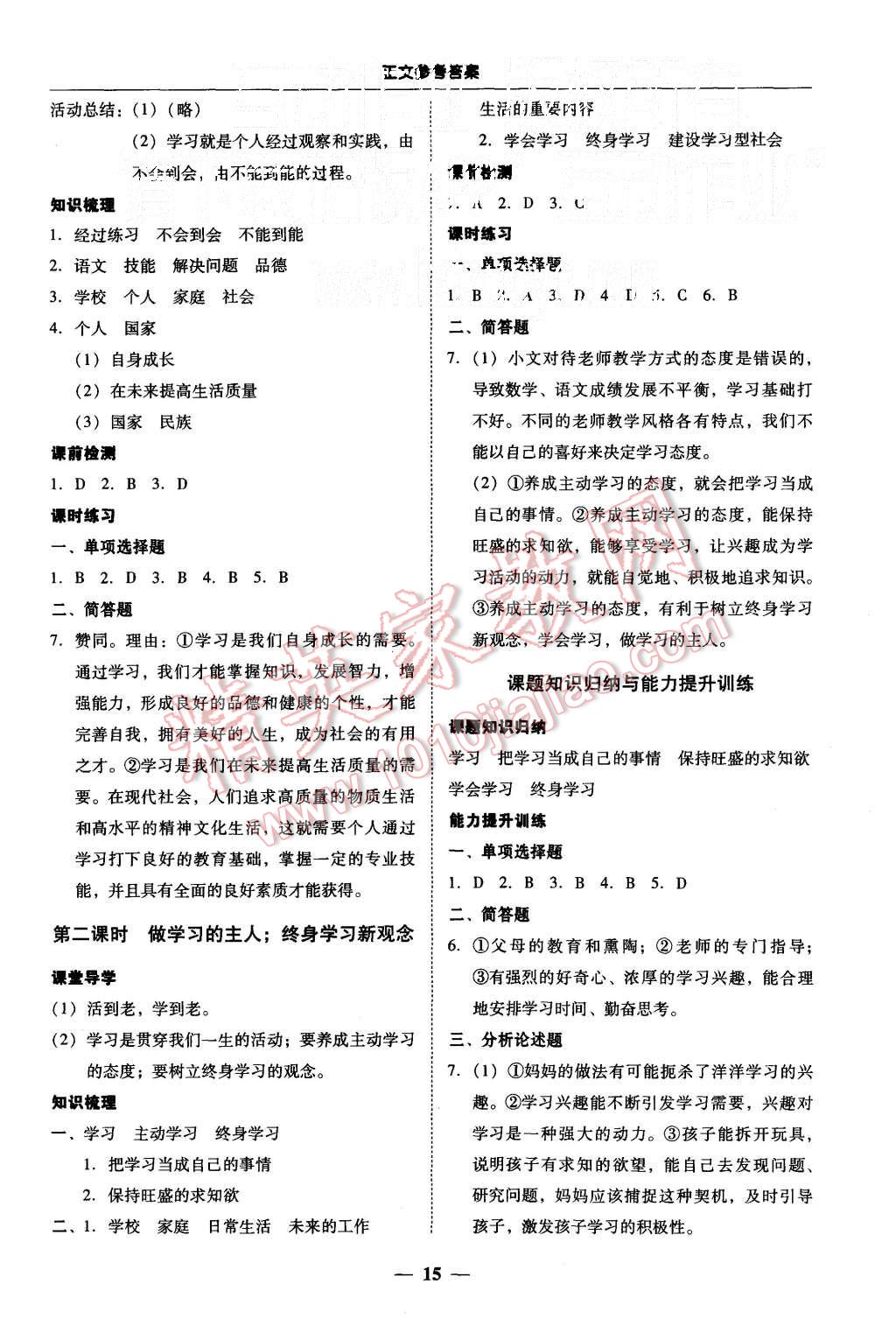 2015年易百分百分導(dǎo)學(xué)七年級思想品德上冊粵教版 第15頁