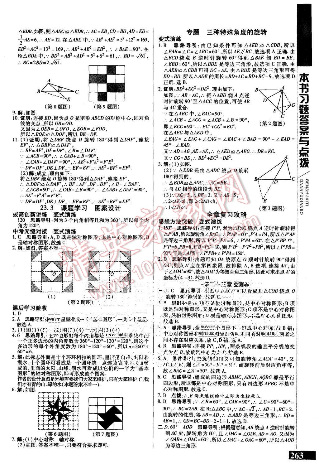 2015年倍速学习法九年级数学上册人教版 第15页