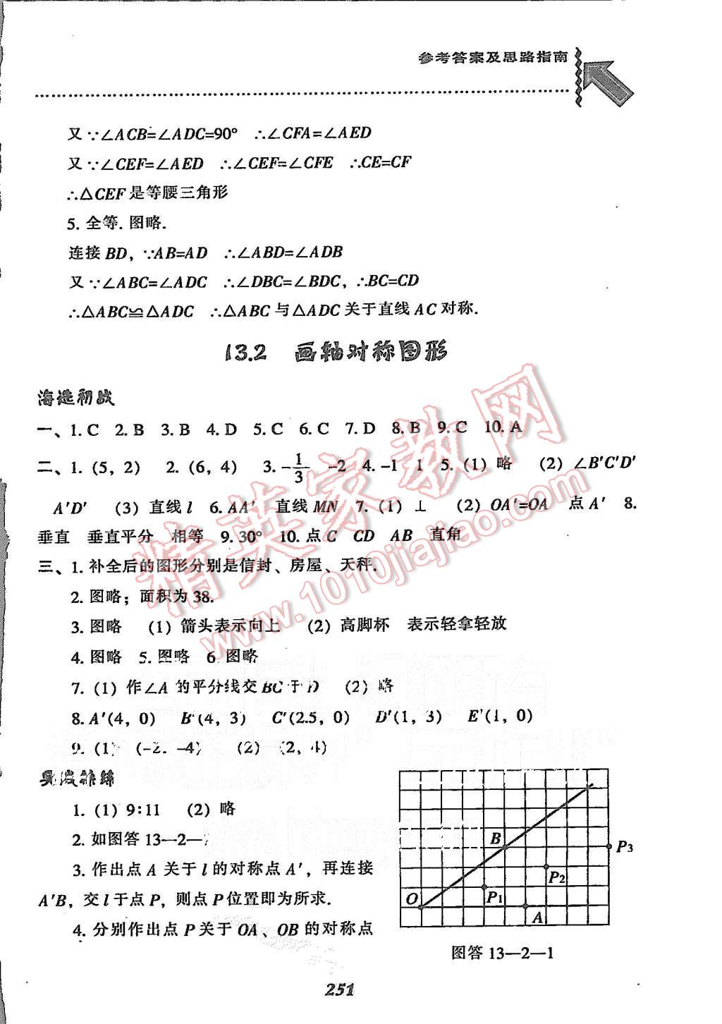 2015年尖子生題庫八年級(jí)數(shù)學(xué)上冊人教版 第19頁