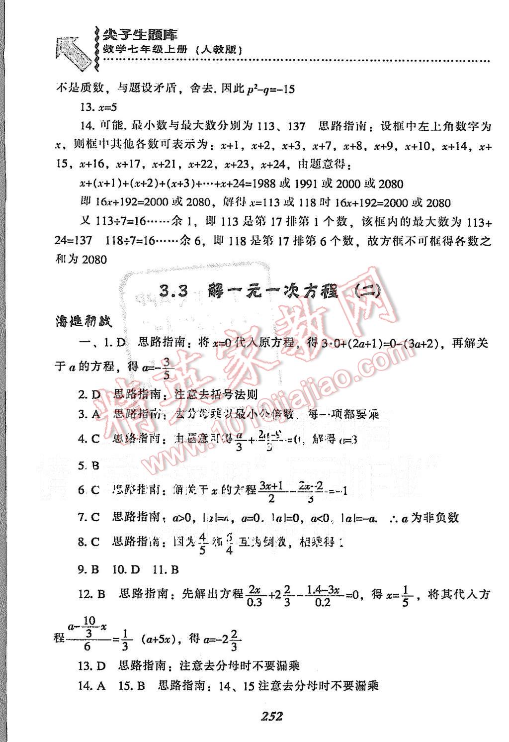 2015年尖子生題庫(kù)七年級(jí)數(shù)學(xué)上冊(cè)人教版 第38頁(yè)