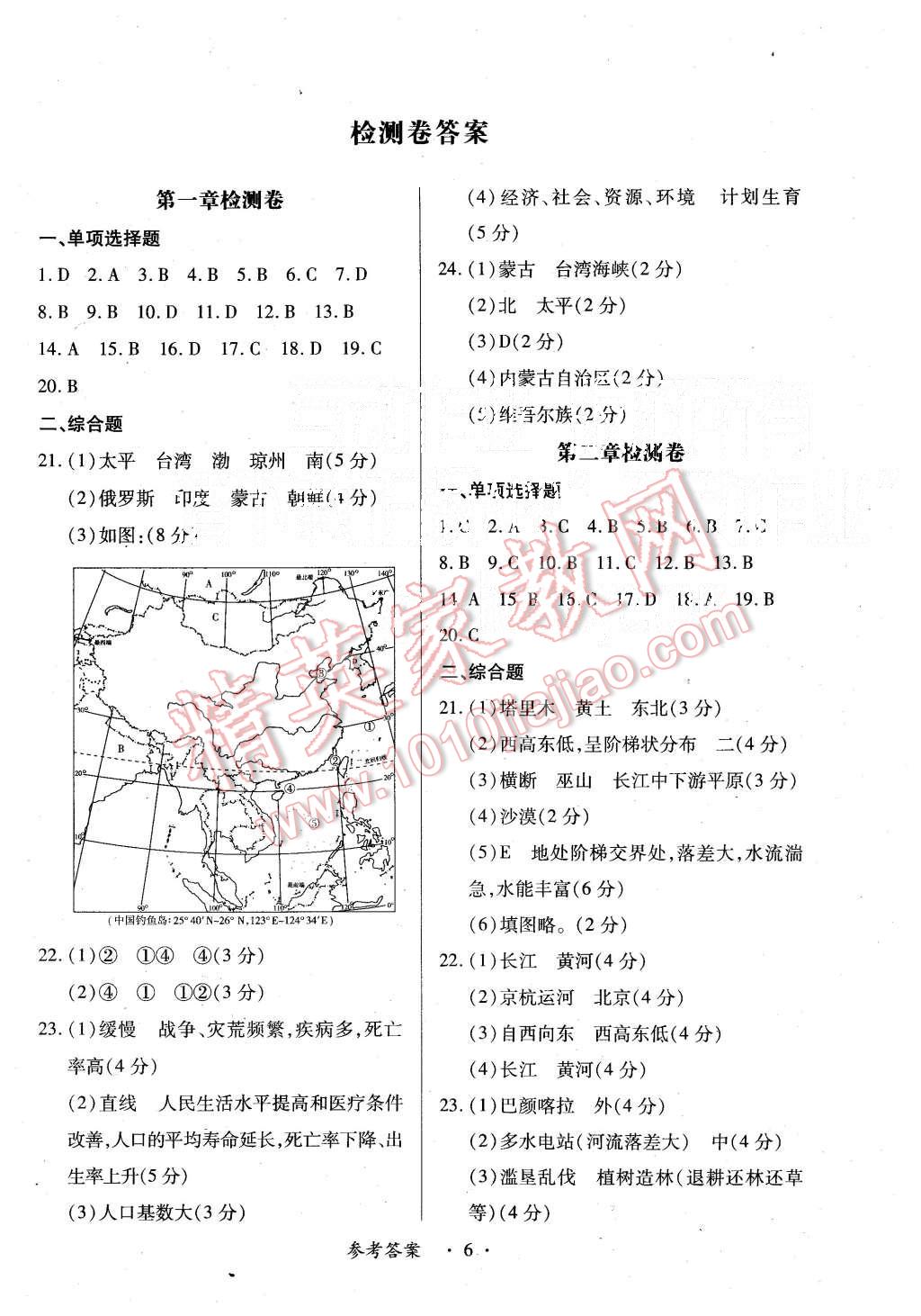 2015年一課一練創(chuàng)新練習(xí)八年級(jí)地理上冊(cè)商務(wù)星球版 第6頁(yè)