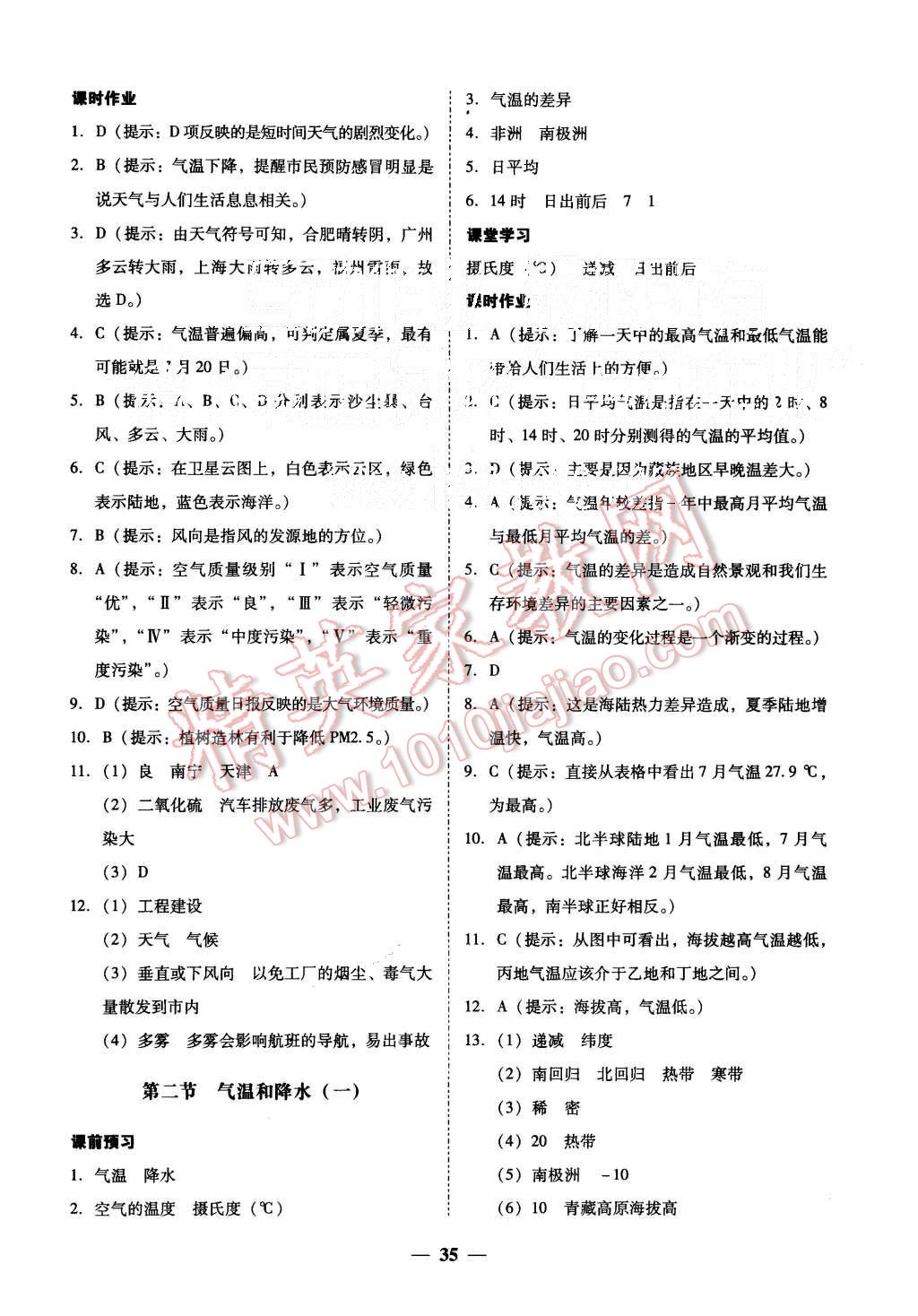 2015年易百分百分导学七年级地理上册湘教版 第11页