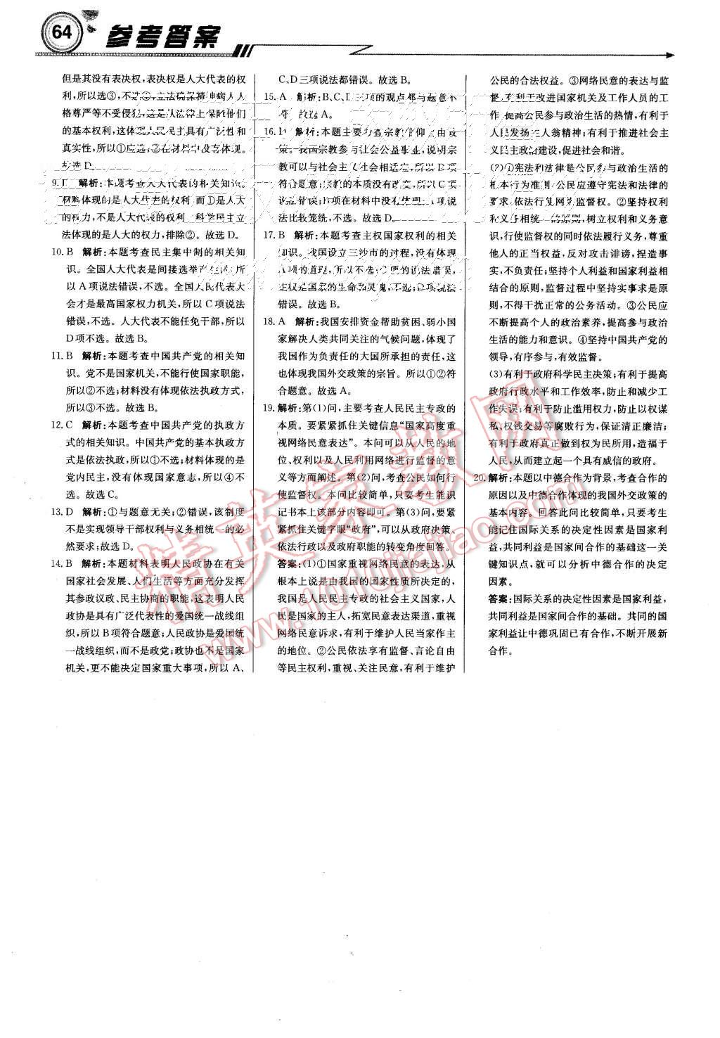 2015年輕巧奪冠周測(cè)月考直通高考高中政治必修2人教版 第24頁(yè)