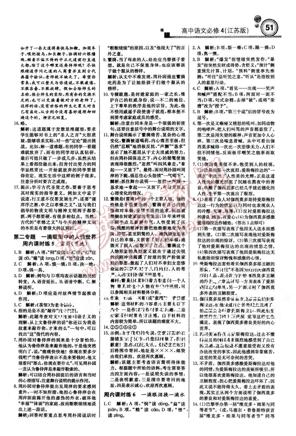 2015年輕巧奪冠周測月考直通高考高中語文必修4江蘇版 第3頁