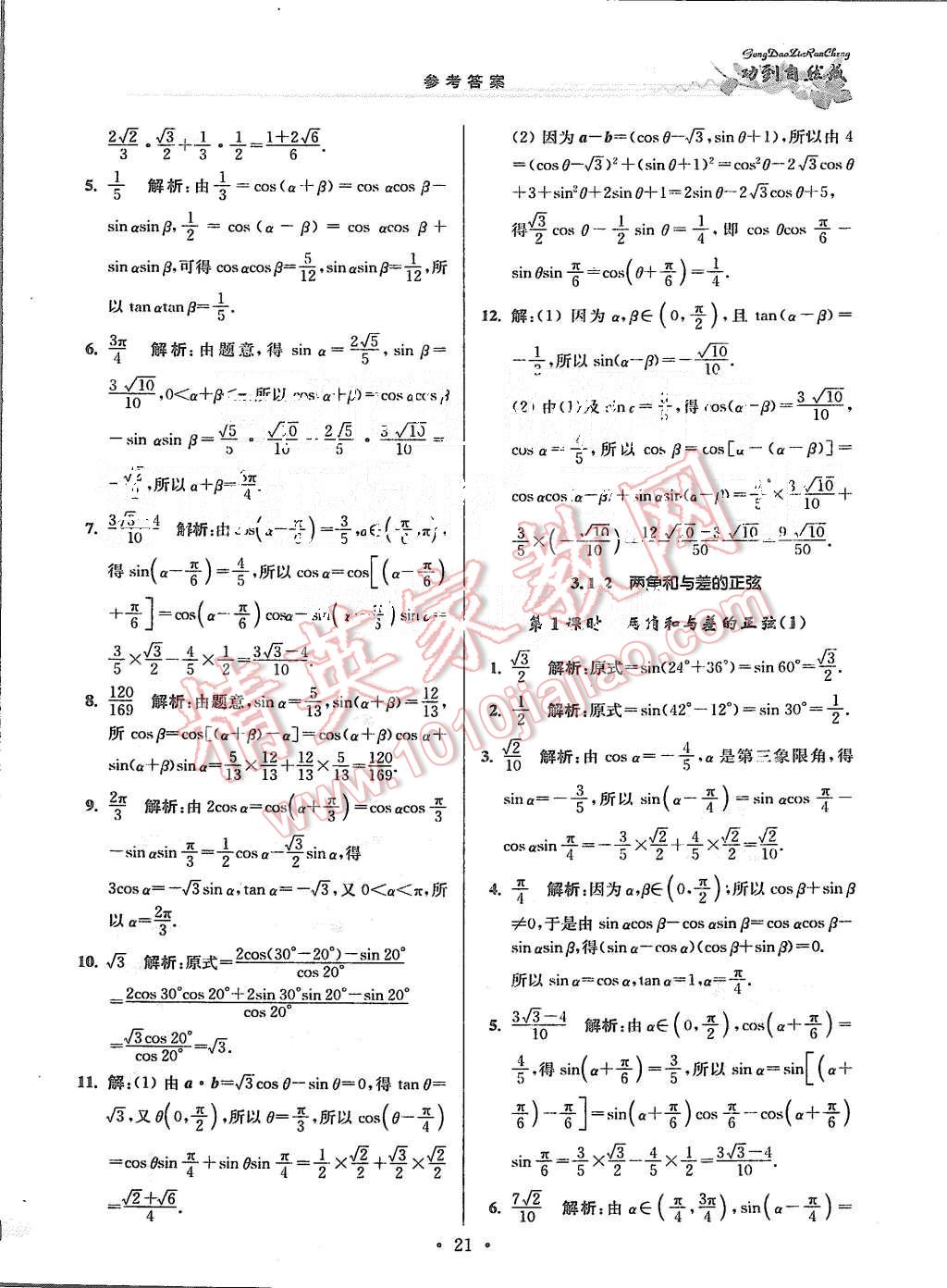 2015年功到自然成課時(shí)作業(yè)本高中數(shù)學(xué)必修4江蘇B版 第21頁(yè)