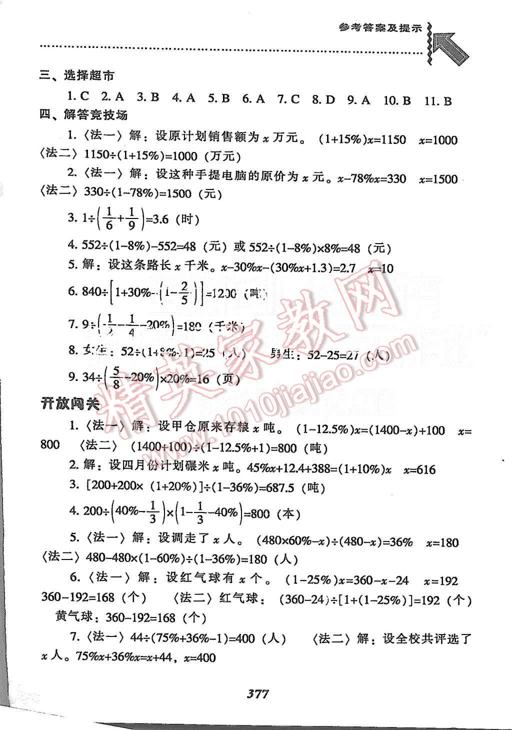 2015年尖子生题库六年级数学上册北师大版 第45页