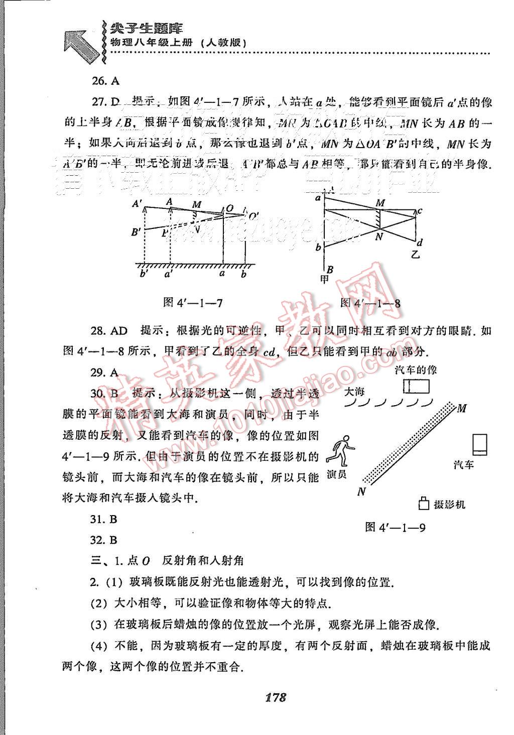 2015年尖子生题库八年级物理上册人教版 第20页