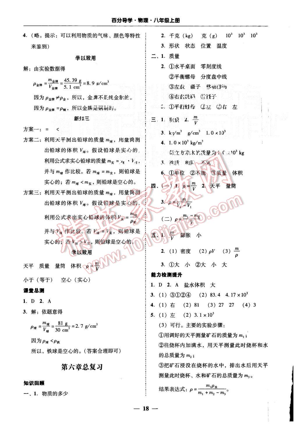 2015年易百分百分导学八年级物理上册人教版 第16页