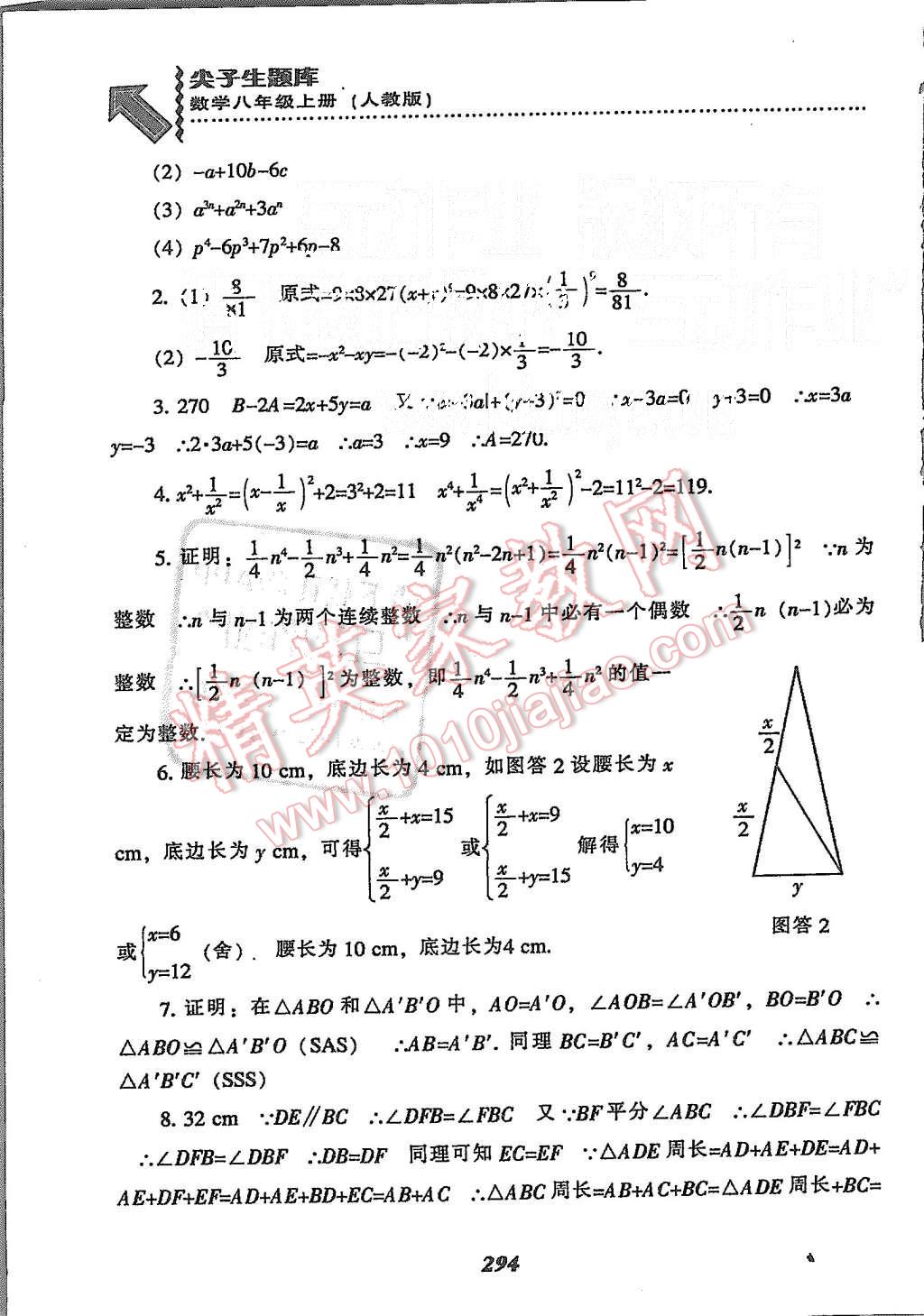 2015年尖子生題庫(kù)八年級(jí)數(shù)學(xué)上冊(cè)人教版 第62頁(yè)