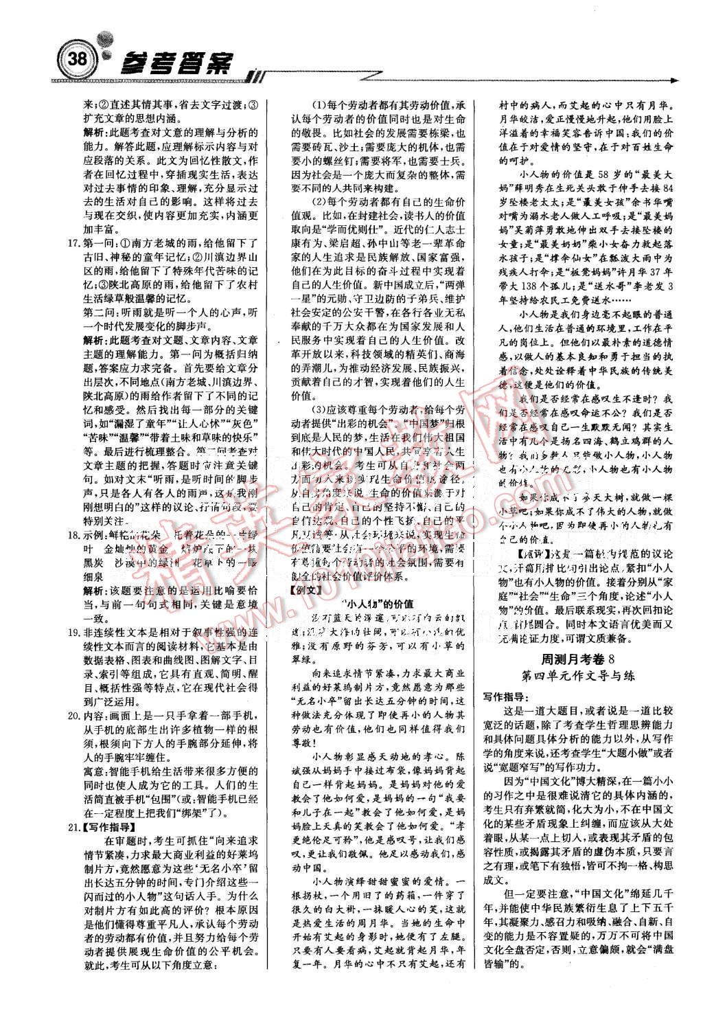 2015年輕巧奪冠周測(cè)月考直通高考高中語(yǔ)文必修4人教版 第14頁(yè)