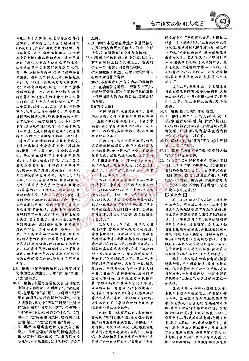2015年輕巧奪冠周測月考直通高考高中語文必修4人教版 第19頁