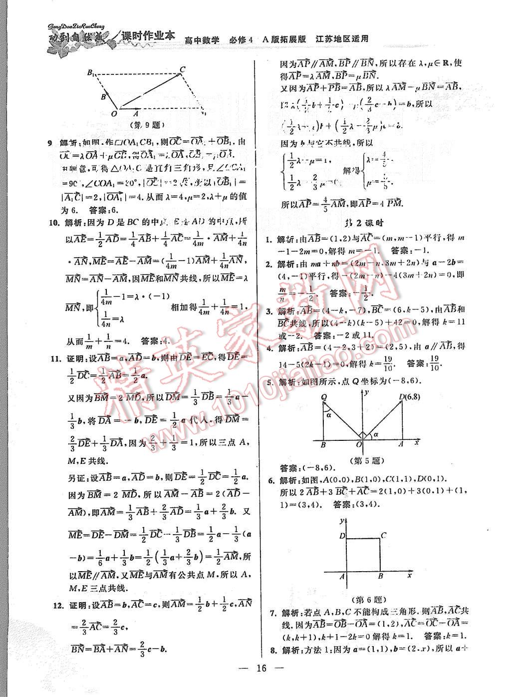 2015年功到自然成課時作業(yè)本高中數(shù)學(xué)必修4江蘇A版 第16頁