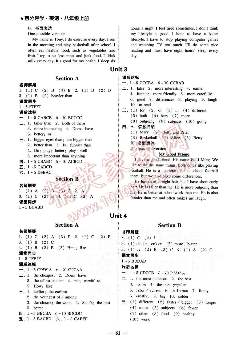 2015年易百分百分導(dǎo)學(xué)八年級英語上冊人教版 第5頁