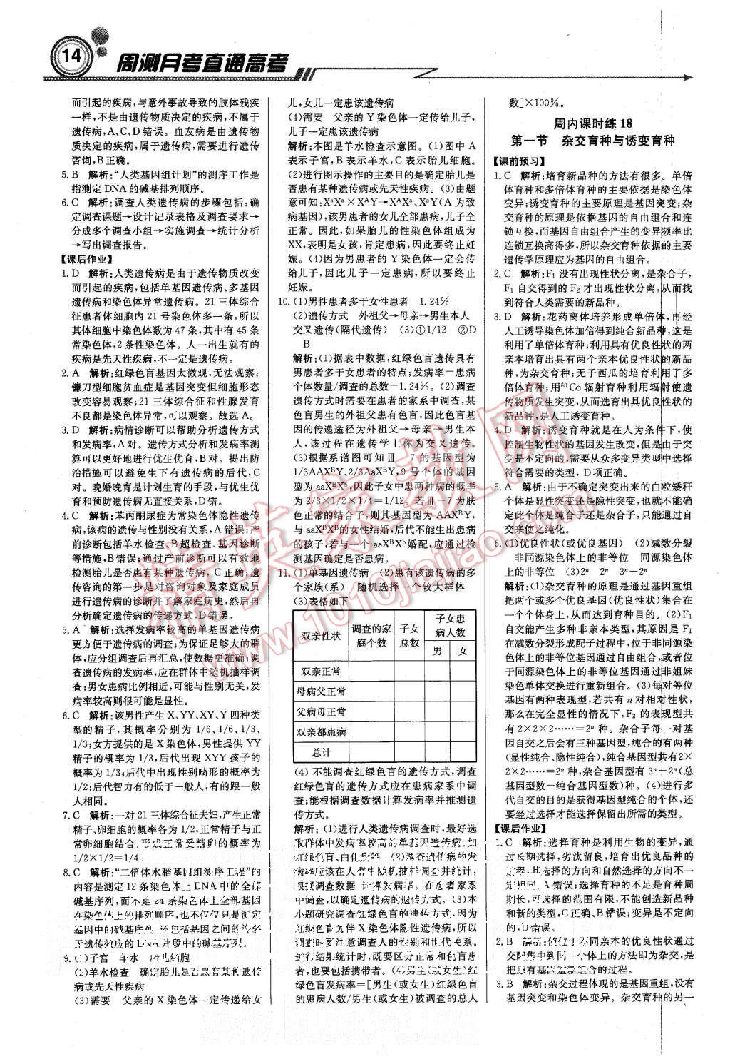 2015年轻巧夺冠周测月考直通高考高中生物必修2人教版 第14页